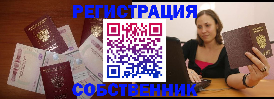 временная регистрация в квартире в Новомичуринске