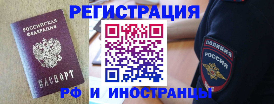 прописка законно в Новомичуринске