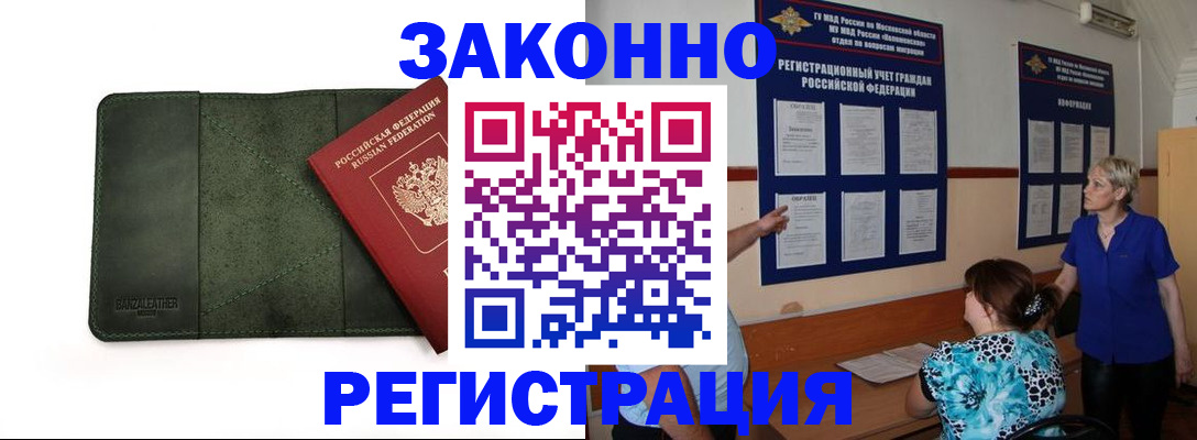 прописка для кредита в Новомичуринске