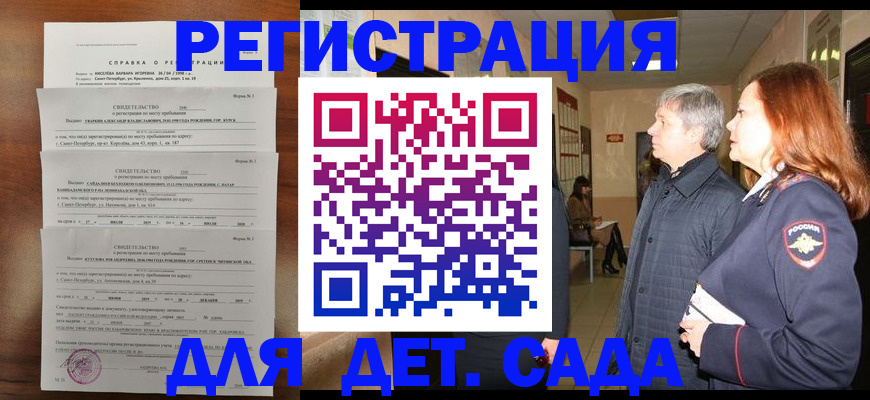 регистрация для дет. сада в Новомичуринске